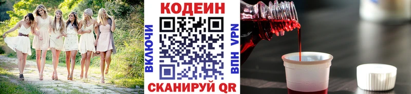 Кодеиновый сироп Lean Purple Drank  Купить закладки  Северо-Курильск 